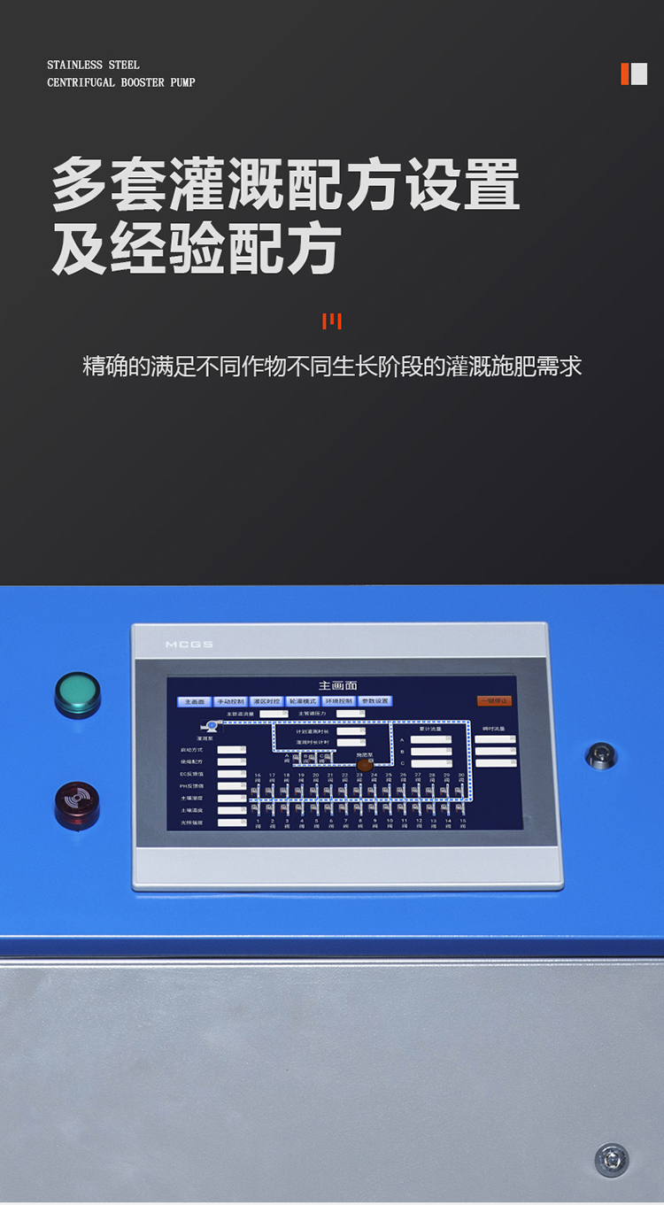 水肥一體(tǐ)机控制面板