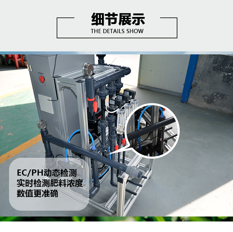 水肥一體(tǐ)机EC/PH检测系统