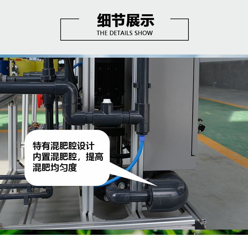水肥一體(tǐ)机细节