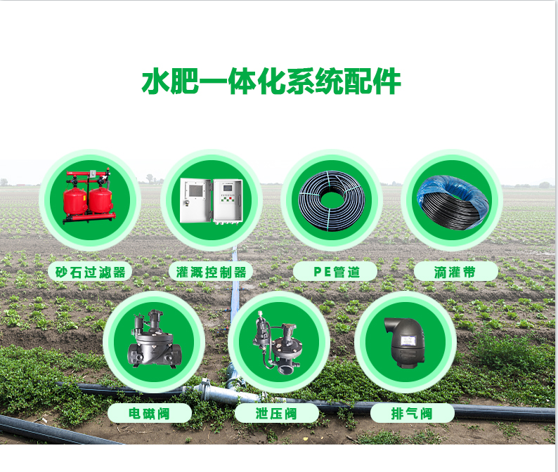水肥一體(tǐ)化系统配件