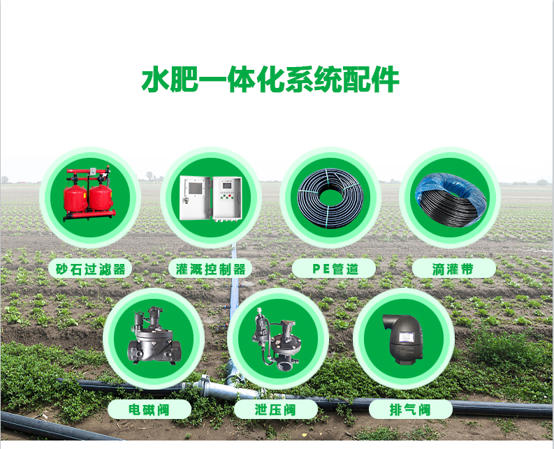 水肥一體(tǐ)化灌溉系统