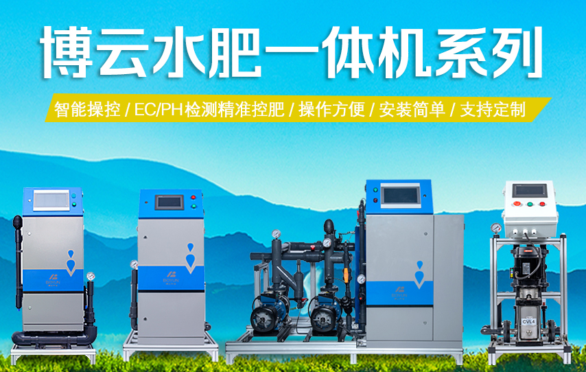 水肥一體(tǐ)机.png