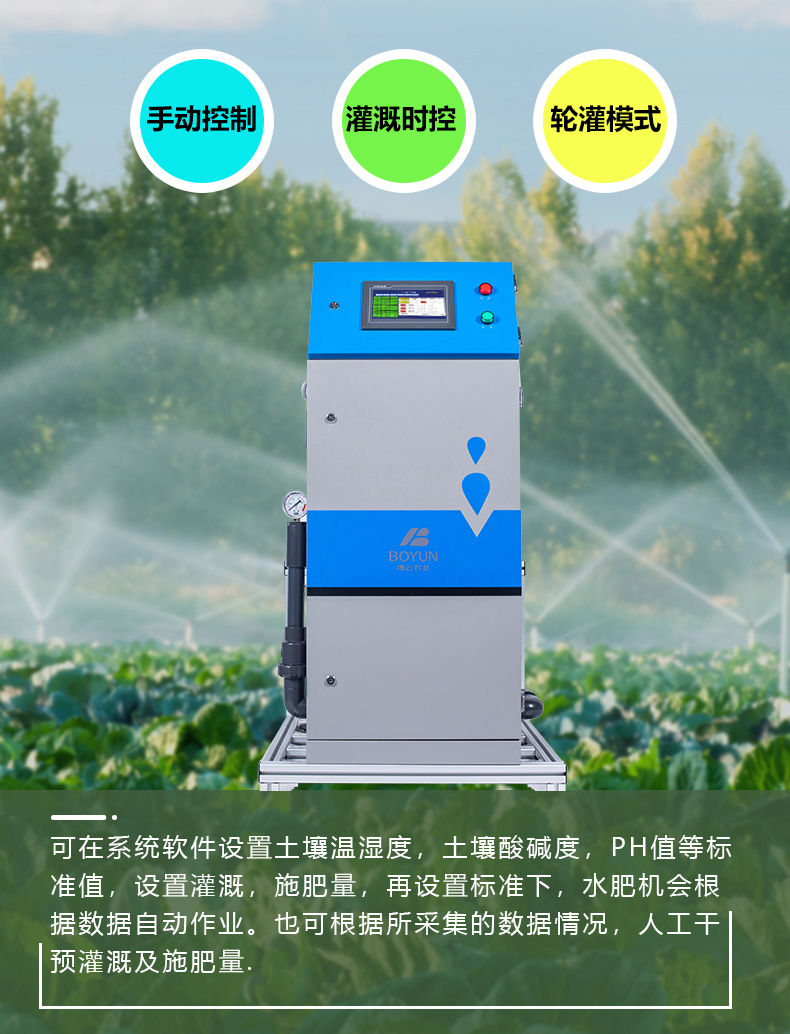 水肥一體(tǐ)化系统