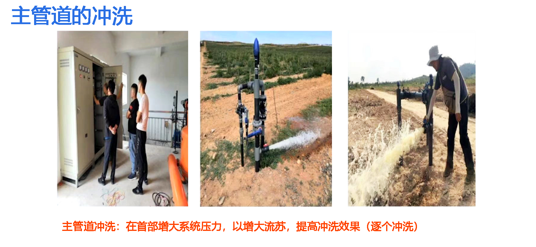 灌溉水肥一體(tǐ)化设备