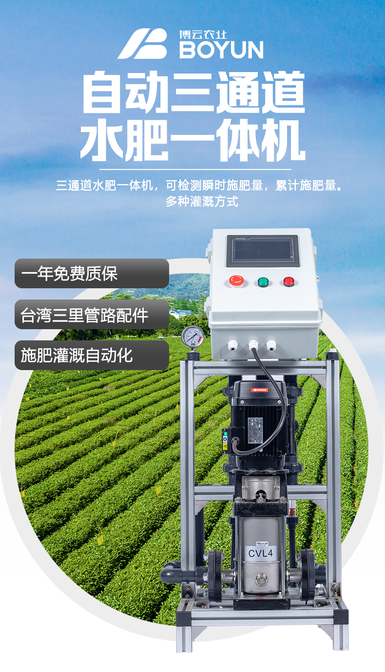水肥一體(tǐ)机