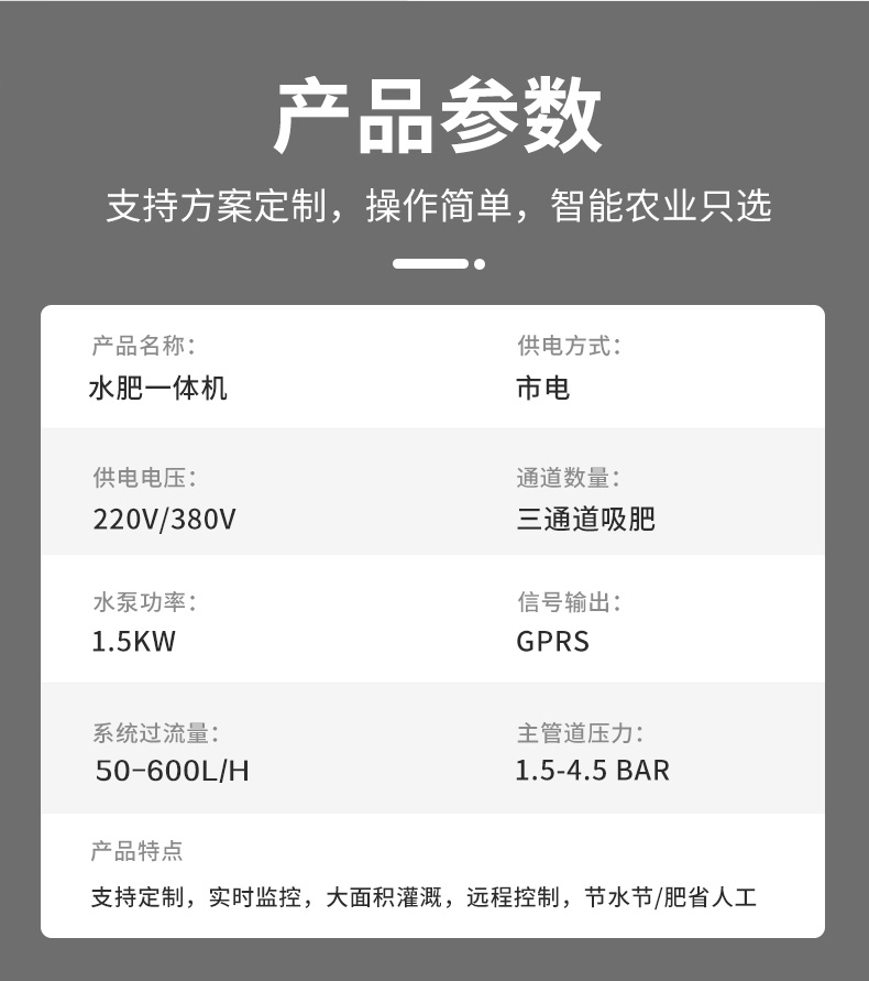 水肥一體(tǐ)化设备参数