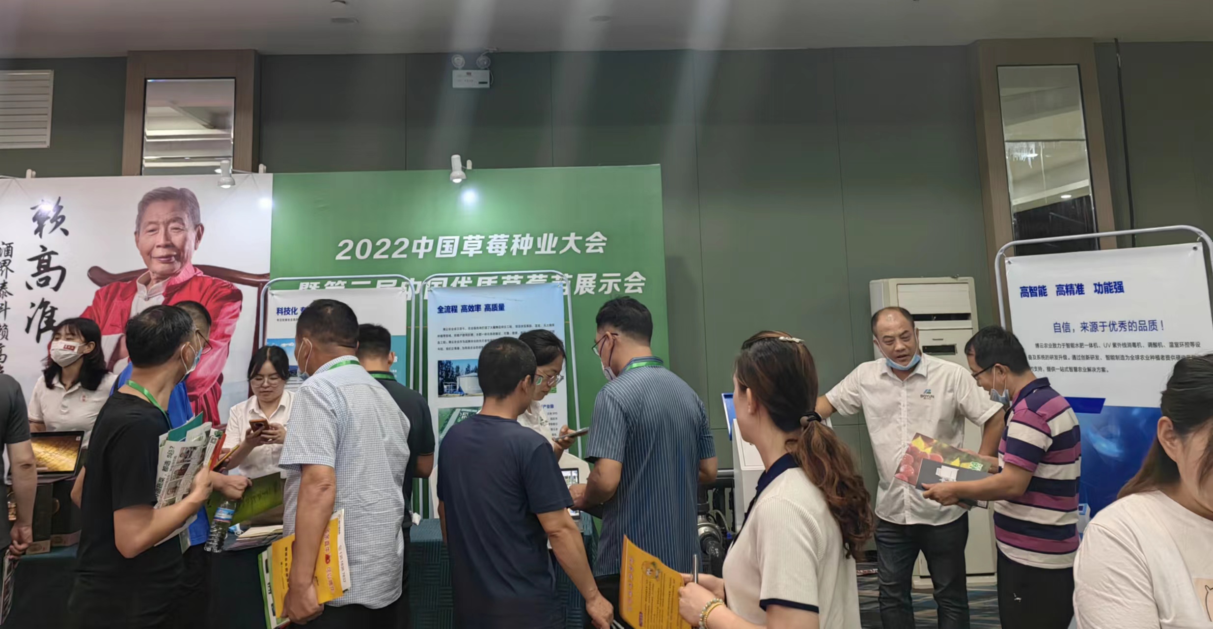 草(cǎo)莓种业大会.jpg