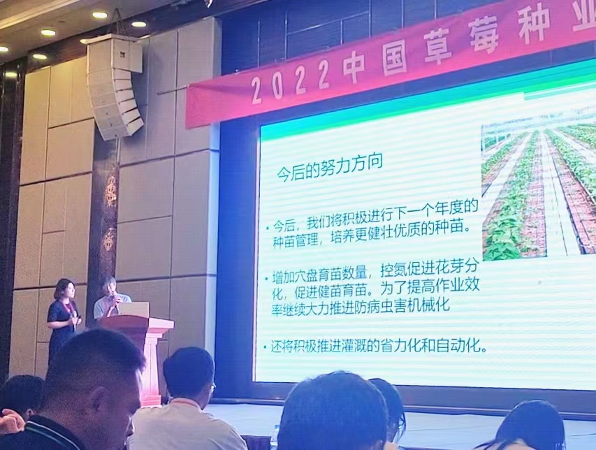 草(cǎo)莓种业技术大会.jpg