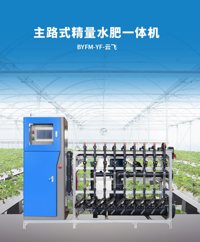 云飞水肥一體(tǐ)机.jpg