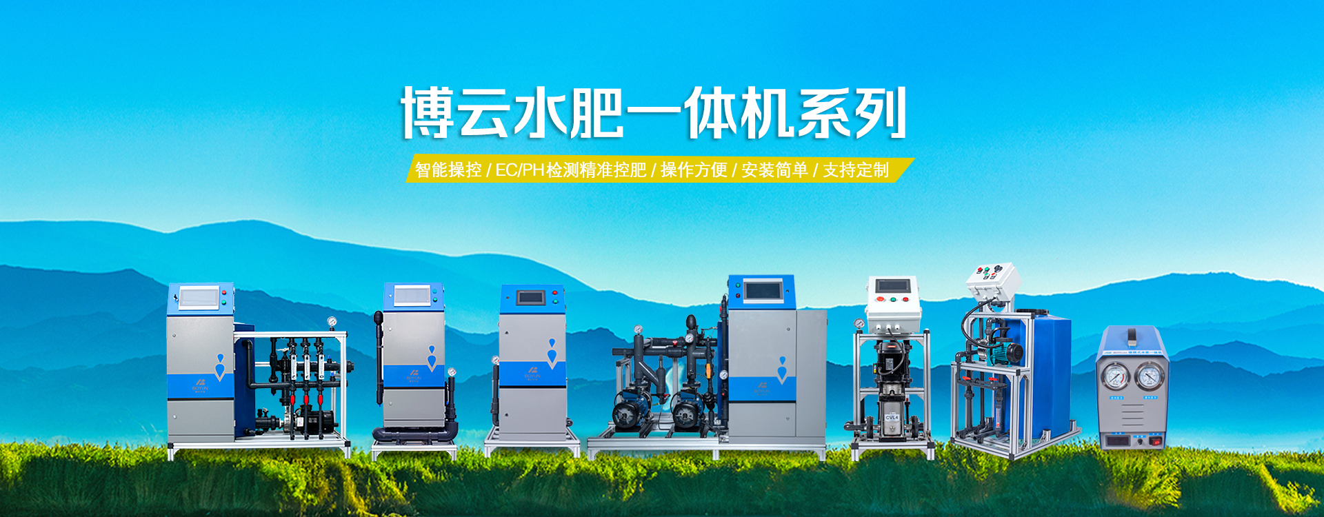 水肥一體(tǐ)机