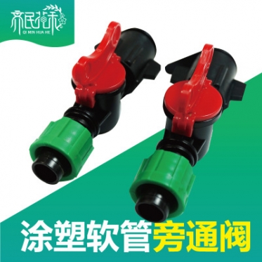大棚滴灌系统一體(tǐ)化服務(wù) 软带用(yòng)旁通阀 旁通 质量可(kě)靠经久耐用(yòng)