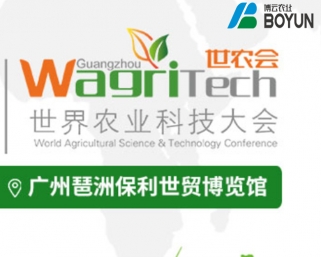 广州世界农业科(kē)技博览会